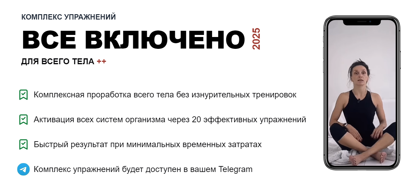 [Татьяна Деряга] Комплекс упражнений для всего тел_0.png